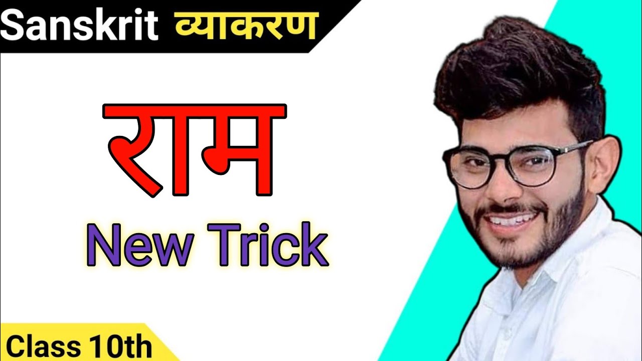 राम शब्द रूप | Ram Shabd | Sanskrit grammar | Vikramaditya sharma || APNA CLASSES 