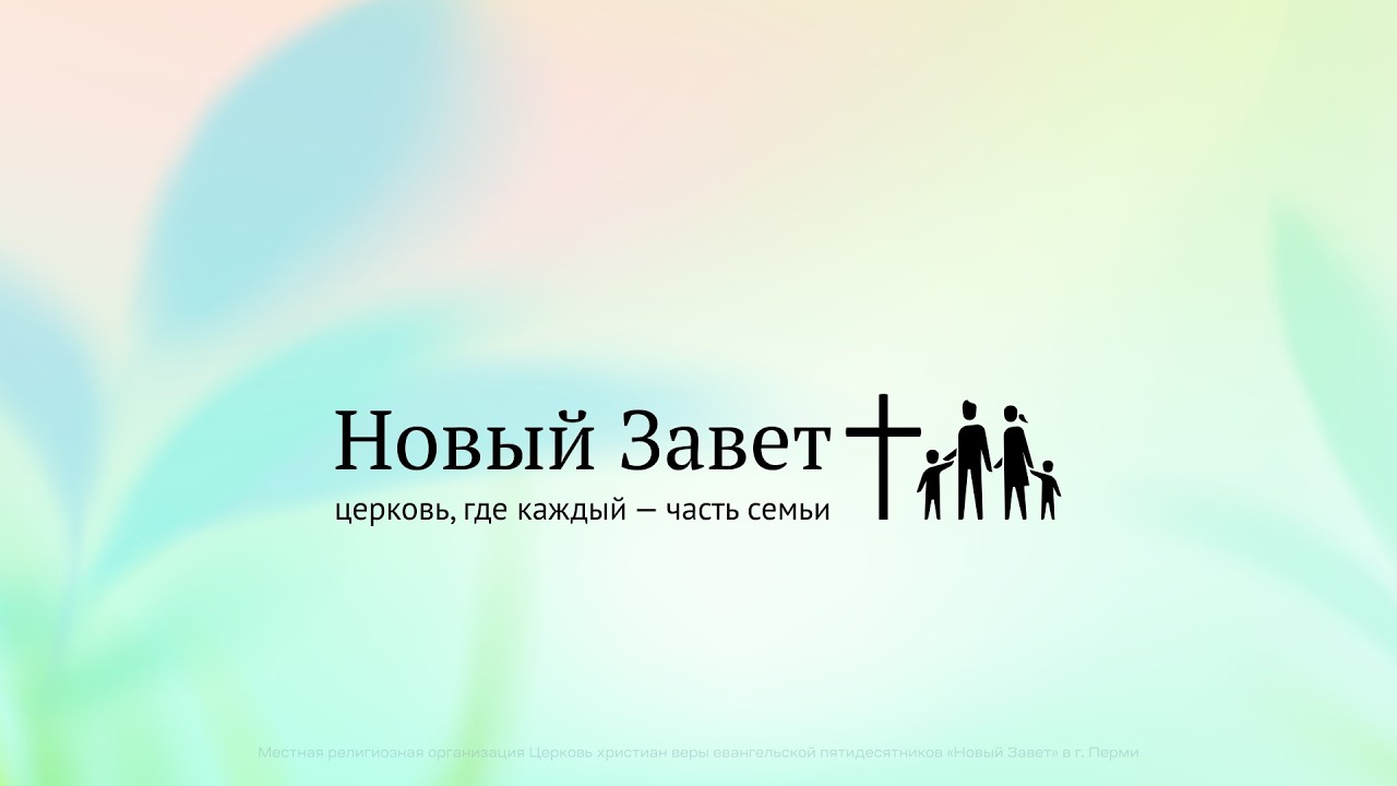 Служение церкви 8 марта 2026, 3 поток 14:00