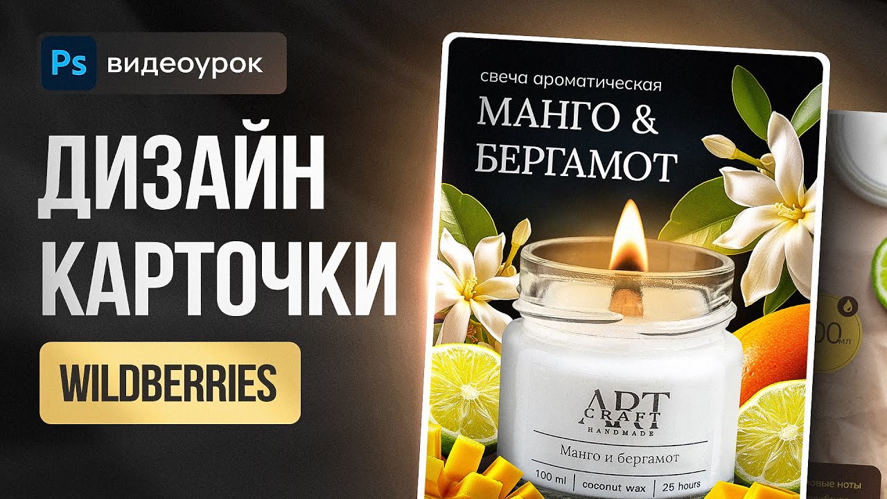 КАК сделать стильный ДИЗАЙН КАРТОЧКИ товара для Wildberries. Фотошоп + Нейросеть Фрипик