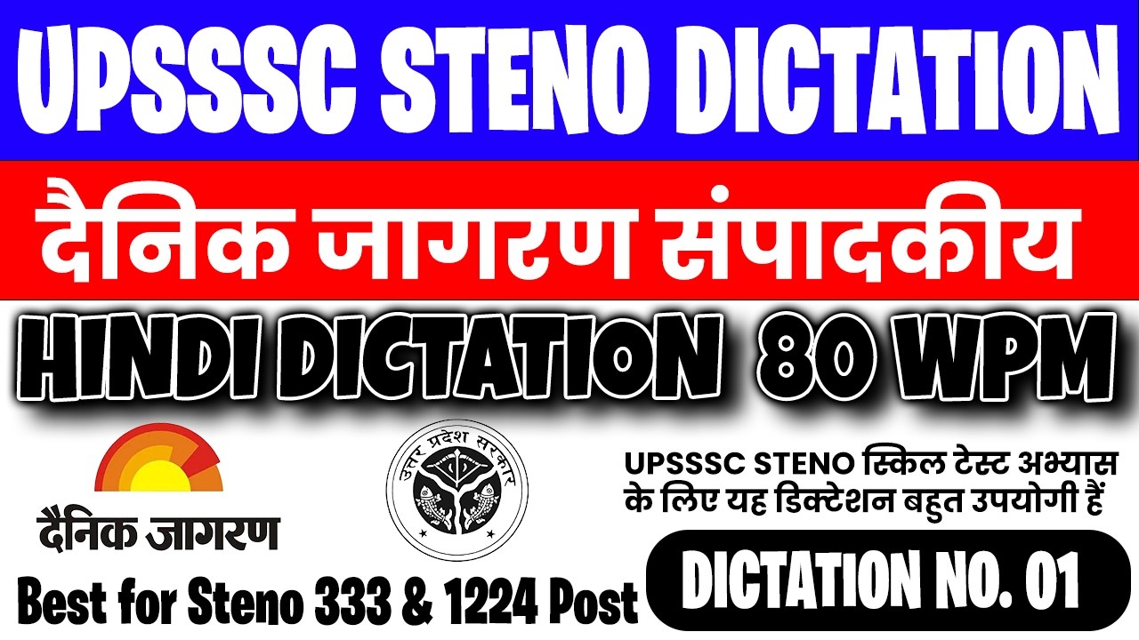 UPSSSC Steno Hindi Shorthand Dictation 80 WPM | Dainik Jagran Sampadkiya 80WPM D-1 (333 &1224 Post)
