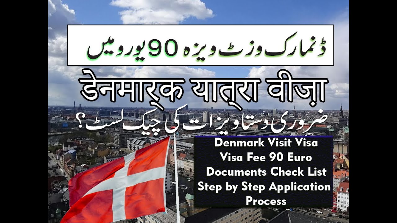 Denmark Visit Visa online Application Process / Step by Step/ Pakistan/India