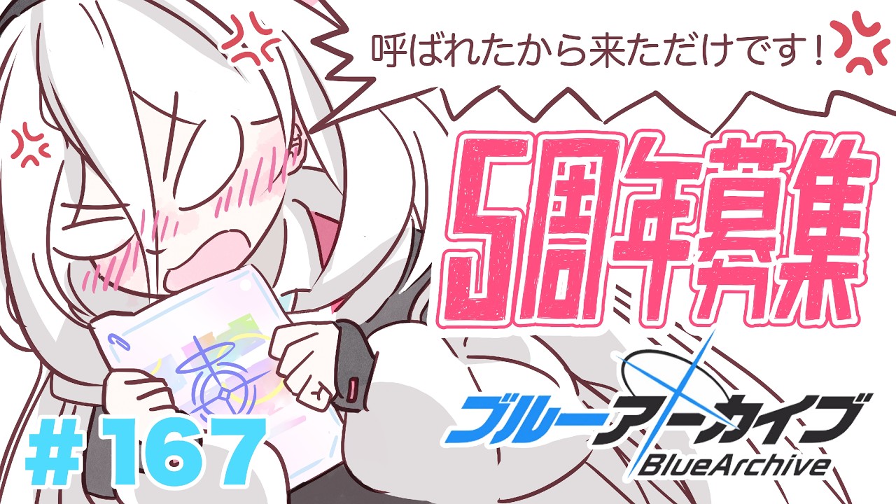 【初見ブルアカ】迫真のフルボイスで俺の嫁を見守る旅《第三章》 #167