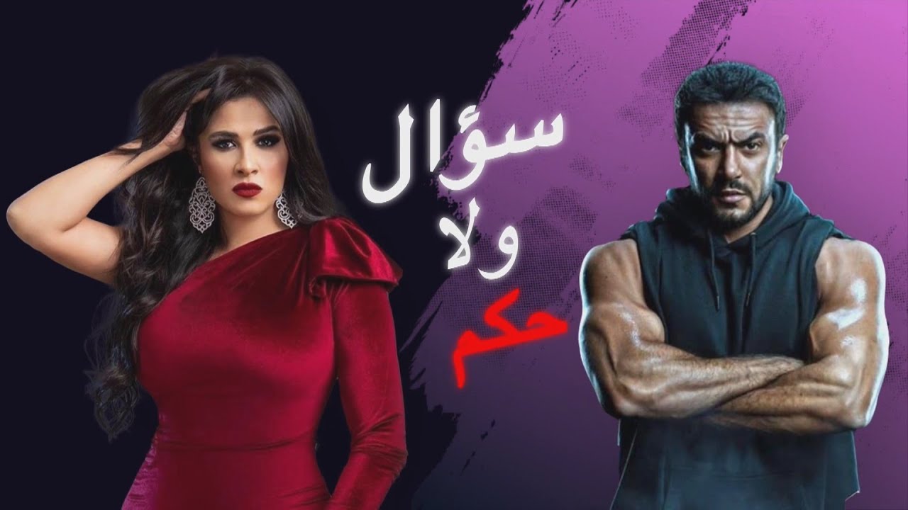 العوضى واثق انه هيكسب ياسمين .. بس ياسمين اكتسحت العوضى