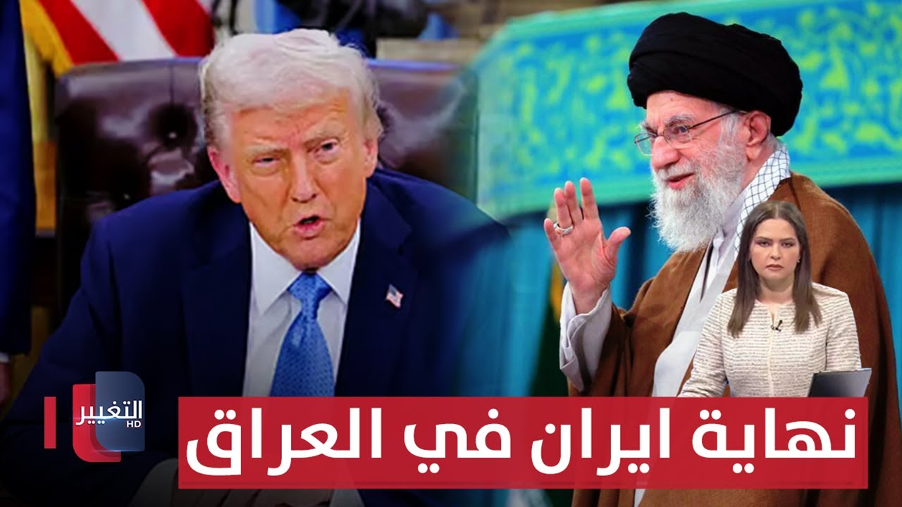 ترامب يقطع يد ايران في العراق ويلاحق اذرعها | الحصاد الإخباري