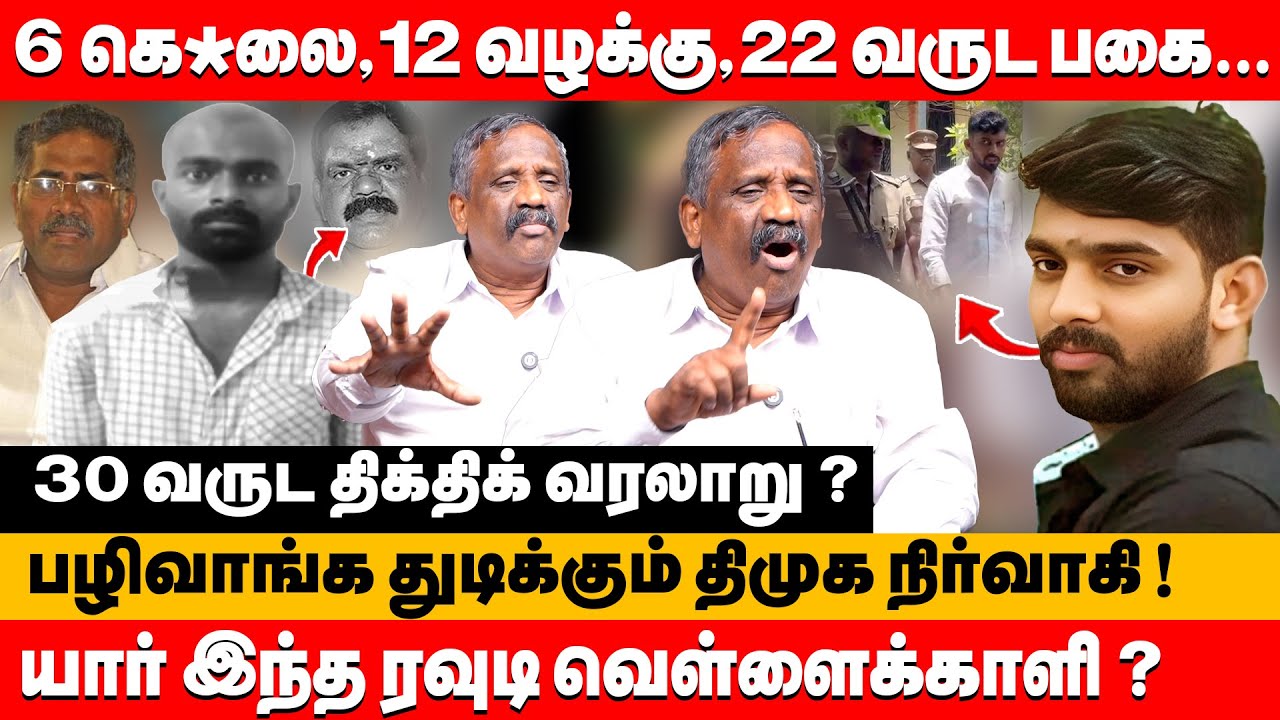 6 கெ*லை ,12 வழக்கு,22 வருட பகை யார் இந்த ரவுடி வெள்ளைக்காளி ? | journalist pandian about vellai kali