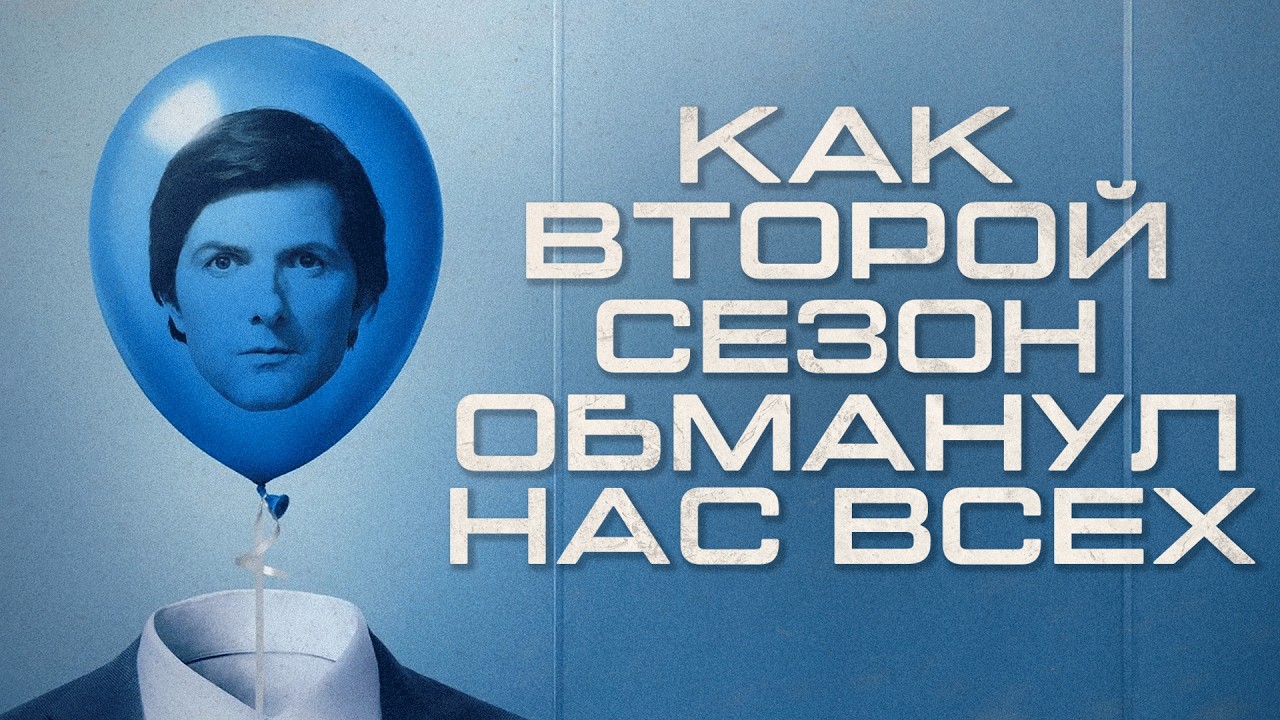 Нам нужно поговорить про «Разделение»...