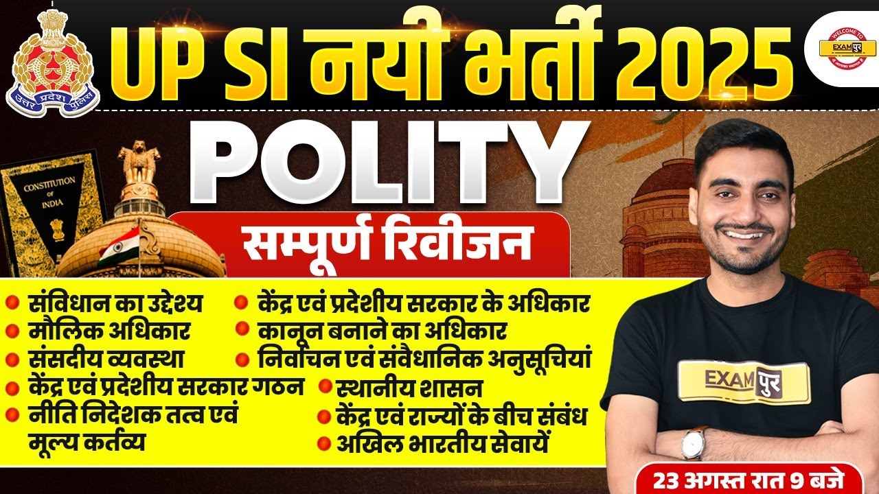 UP SI POLITY MARATHON CLASS | UP SI 2025 POLITY MARATHON CLASS | UP SI POLITY BY VIVEK SIR