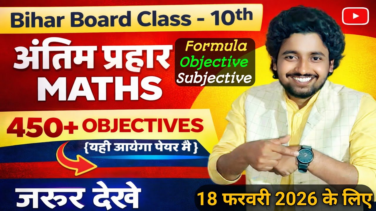 Class 10th Maths Formula VVI Objective 2026 |100% Exam में आने वाले प्रश्न|गणित Objective Questions