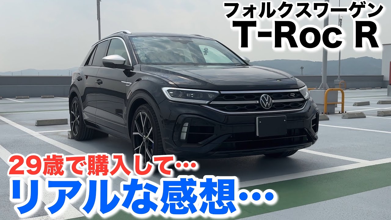 【月々〇万円で乗れる⁉️】フォルクスワーゲンT–Roc Rを買ってみてリアルな感想【ショートまとめ】Volkswagen T–Roc R