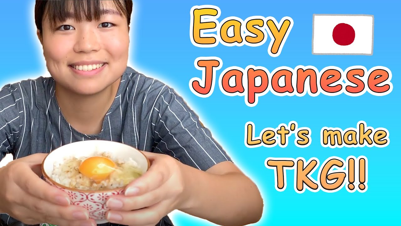 🇯🇵👩🏻&zwj;🏫Japanese Comprehensible Input for Complete Beginners - Let's Make TKG!🥚🍚