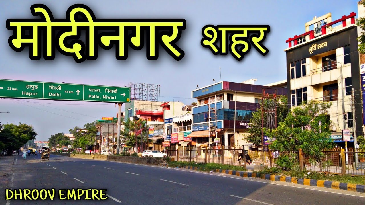 MODINAGAR CITY मोदीनगर जिला गाजियाबाद Modinagar Ghaziabad