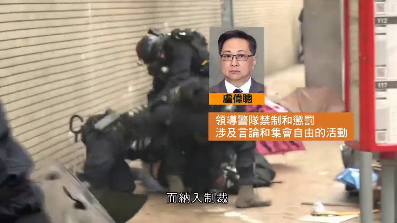 美國制裁11名港府與內地官員 - 20200808 - 國際新聞 - 有線新聞 CABLE News