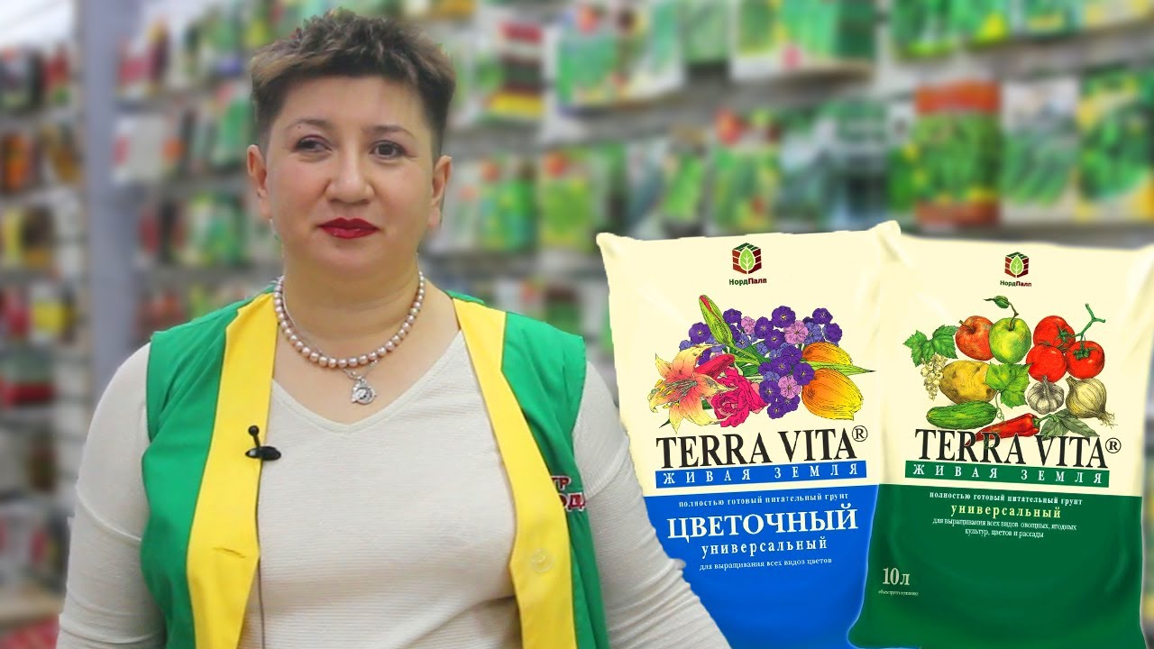 Если покупать ГРУНТ, то ТОЛЬКО ЭТОТ! Грунты ЖИВАЯ ЗЕМЛЯ TERRA VITA #грунты #центрсадовода