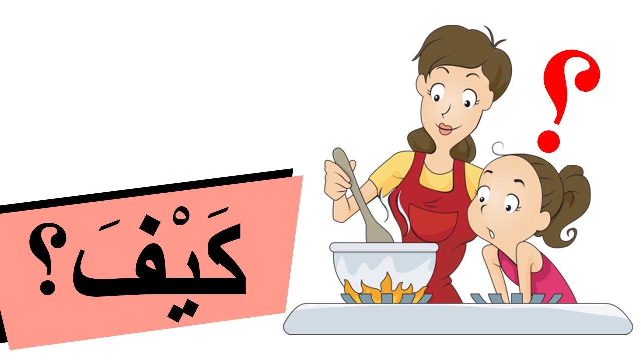 Learning Arabic (115) Recreation (3) How many? Which? | تعلم العربية-الترويح عن النفس-كم؟أي؟كيف؟