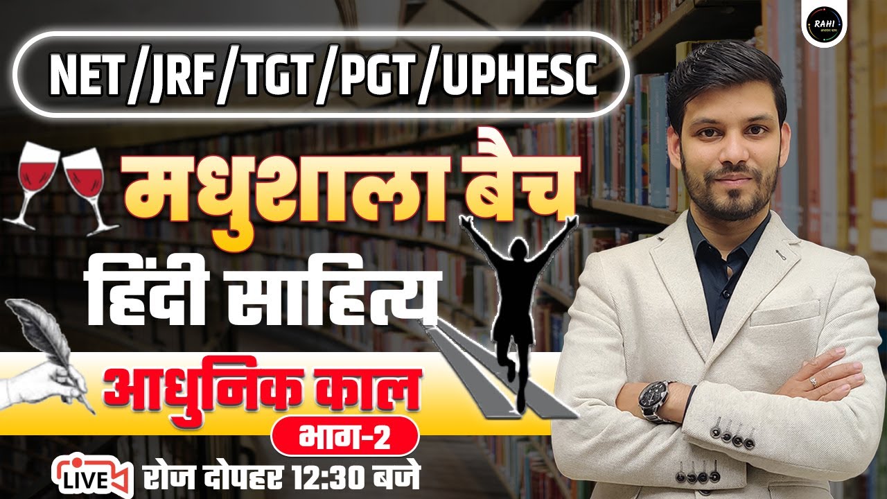 NET/JRF/TGT/PGT/UPHESC | Madhushala Batch | Hindi Sahitya | Adhunik kaal | Hindi Ram Mishra Sir