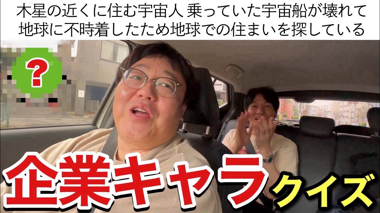 企業キャラクイズ