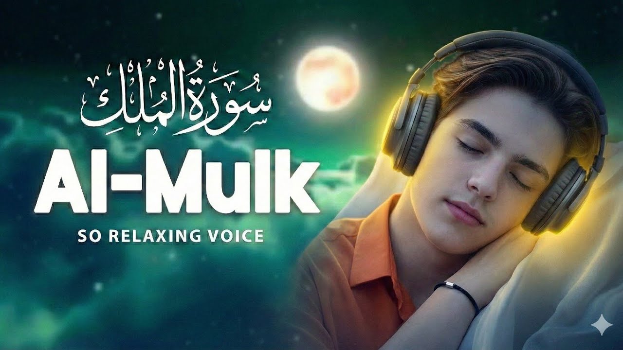 Surah Al-Mulk Soothing Recitation سورۃ الملک پر سکون تلاوت | सुरह अल-मुल्क शांति तिलावत | Heart