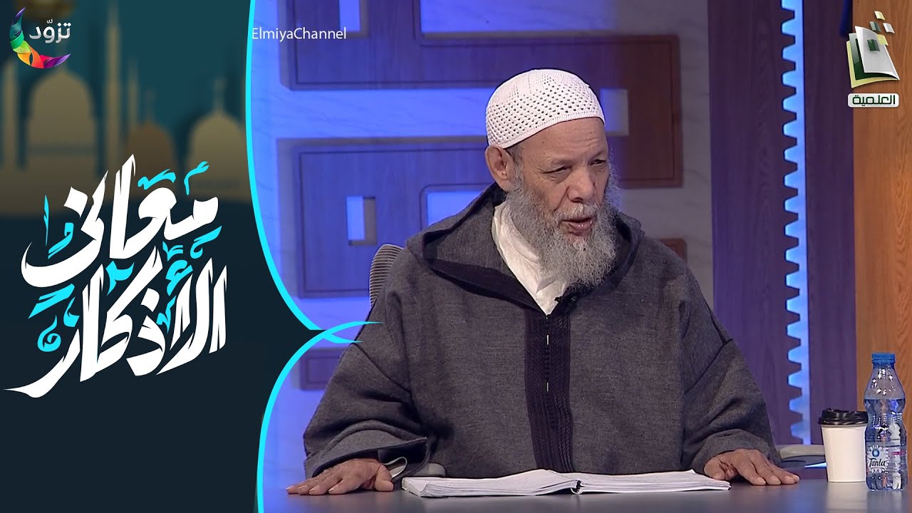 معاني الأذكار 13 | الترغيب في التسبيح والتكبير | أ.د. محمد بن عبدالرحمن المغراوي