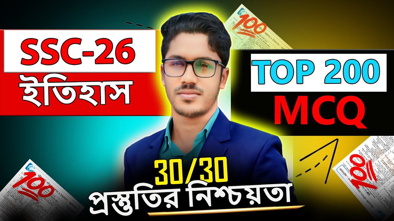 ইতিহাস ও বিশ্বসভ্যতা TOP 200 MCQ । ৩০ এ ৩০ পাবেই । ১০০% কমন আসবেই । ssc history suggestion 2026