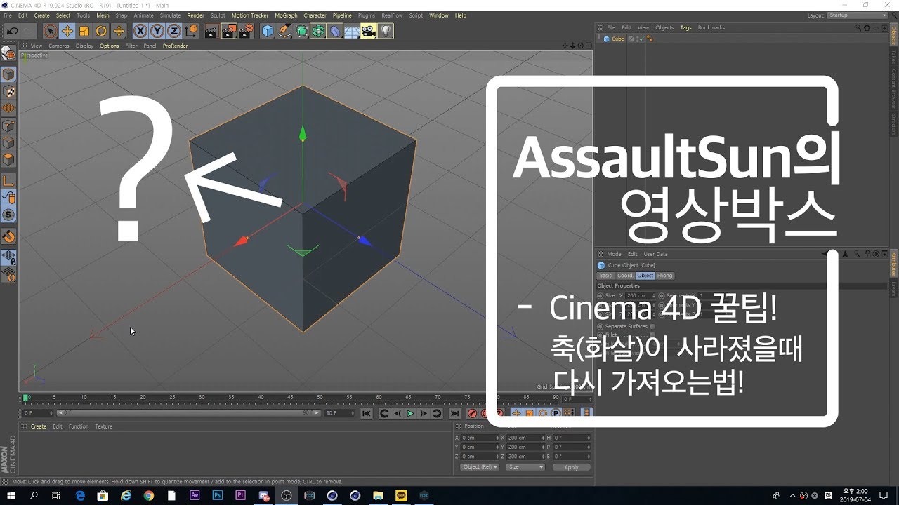[어썰트썬의 꿀팁] 오브젝트 축(월드축)이 사라졌다?