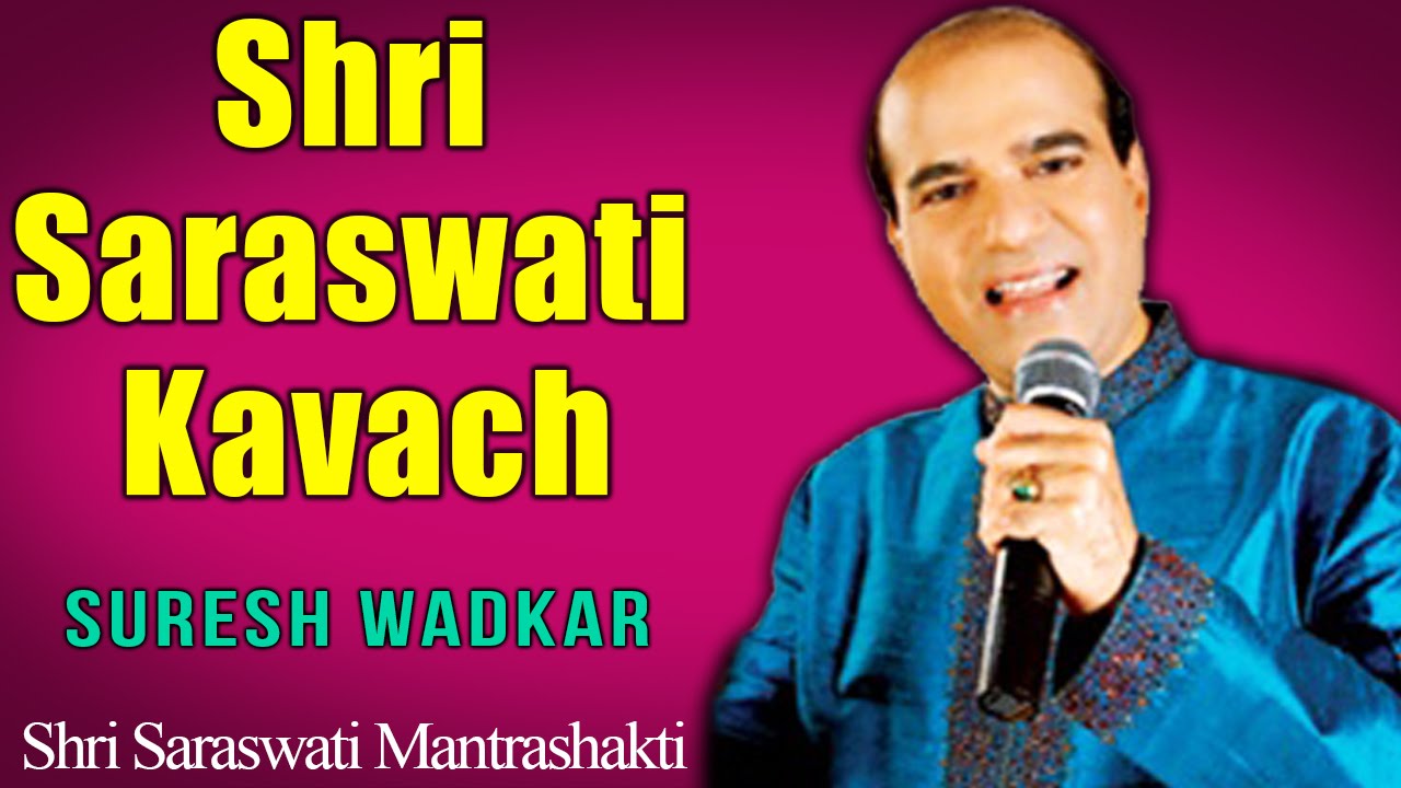 Shri Saraswati Kavach | Suresh Wadkar | ( Album: Shri Saraswati Mantrashakti )