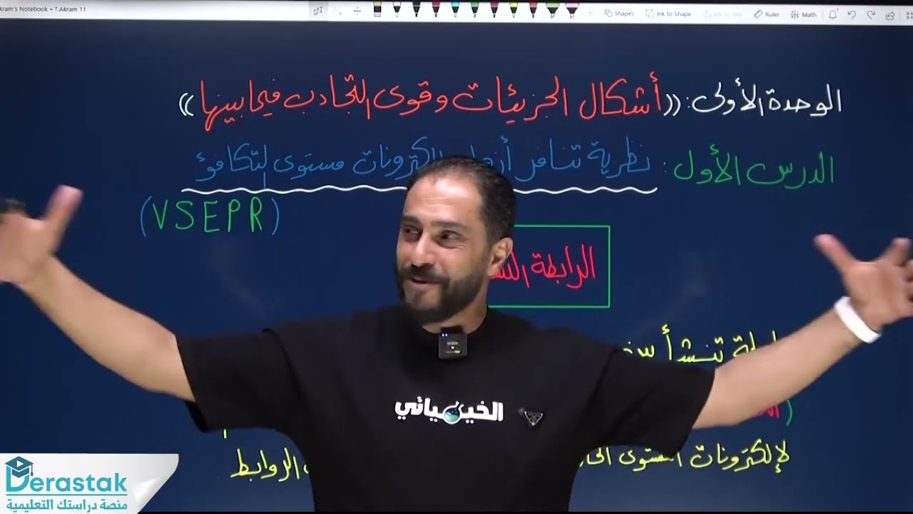 كيمياء #2009  صف 11 الحصة 3 توجيهي سنة اولى تنافر ازواج الكترونات التكافؤ #2009
