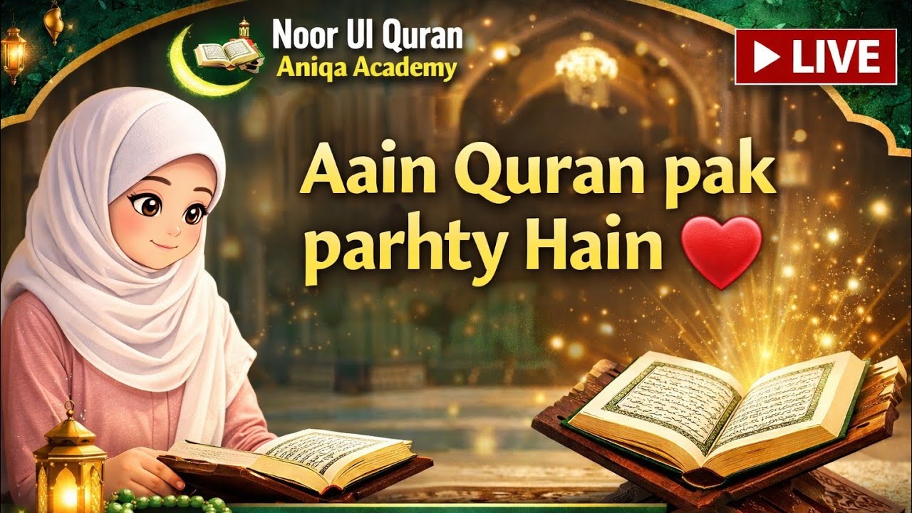 Quran Recitation Live | Aain Quran Pak Phrty Hain ❤️