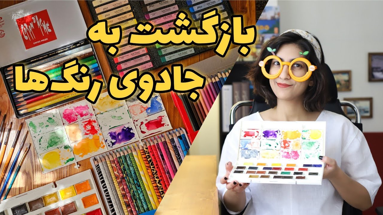 شروع ماجراجویی من در دنیای نقاشی و ابزارهای موردعلاقه‌ام