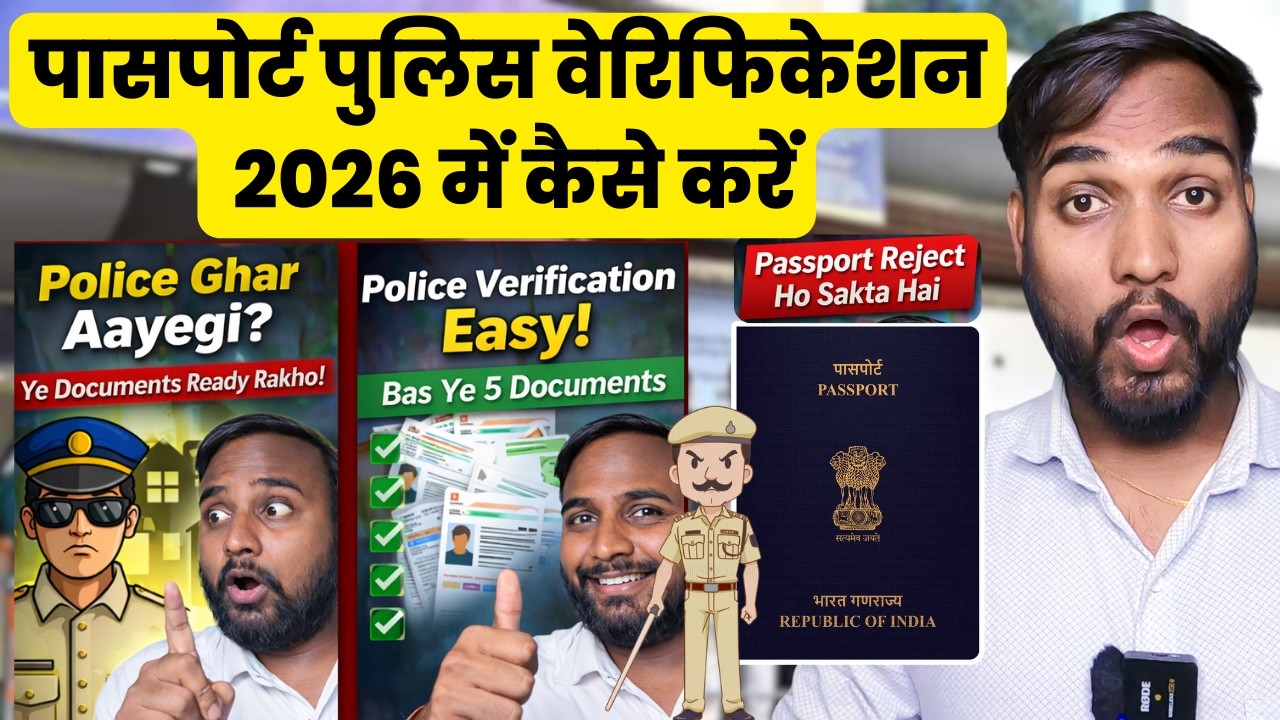 Passport Police Verification Kaise Karaye 2026? Full Process + Documents