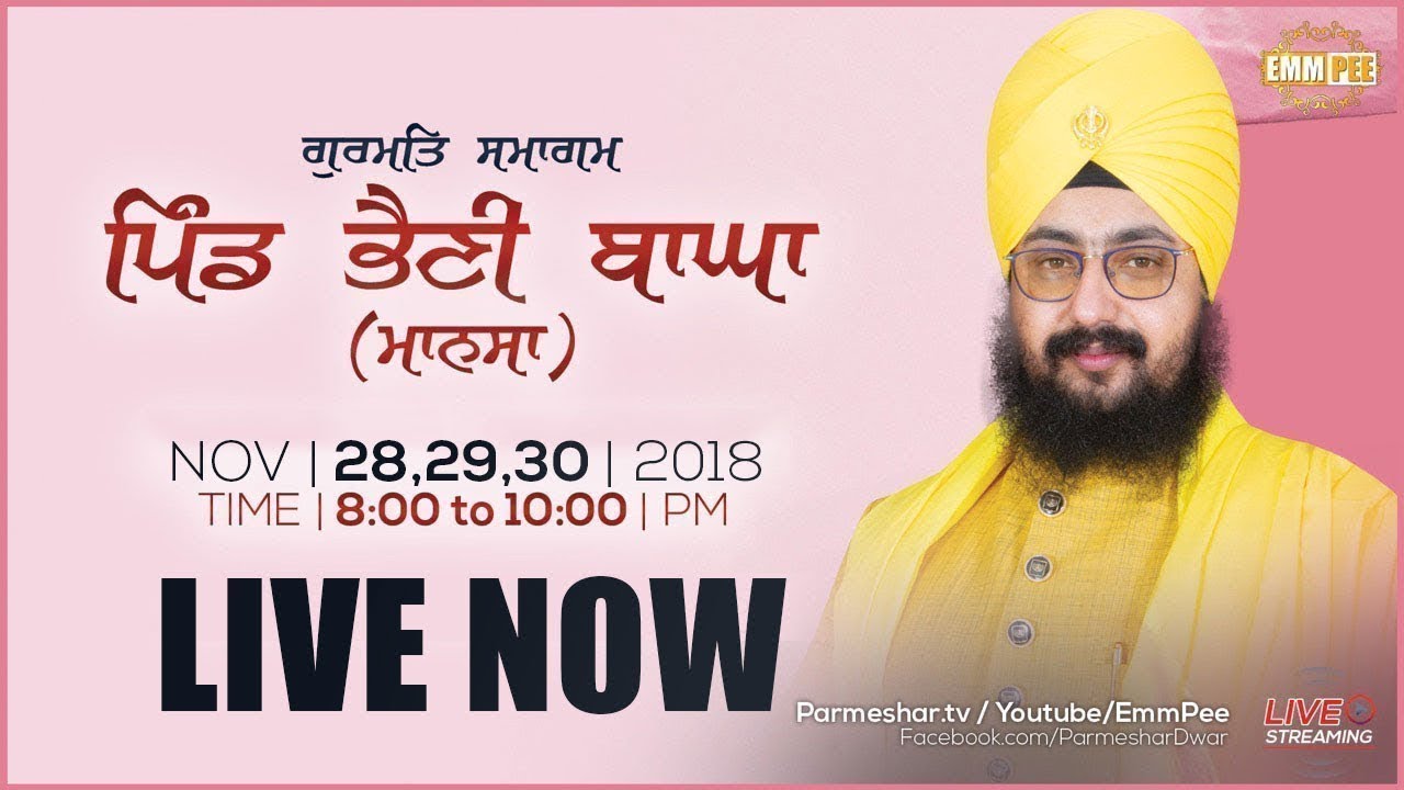 Live Streaming | Bhaini Bagha (Mansa) Day 3 | 30 Nov 2018 | Dhadrianwale
