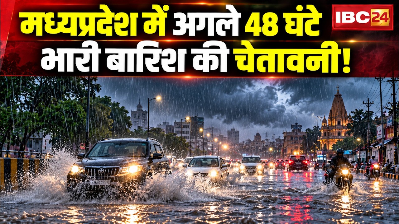 Rain Alert in MP: Heavy rain alert in Madhya Pradesh for the next 48 hours. MP Weather Update | M...