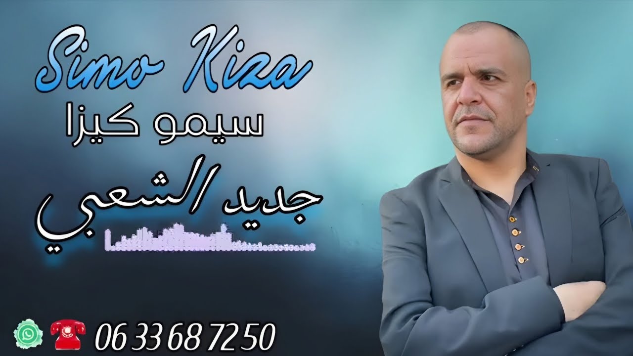 Cha3bi Nayda Chti7 Chaabi Ambiance Mariage Marocaine - شعبي نايضة لجميع الأفراح والأعراس