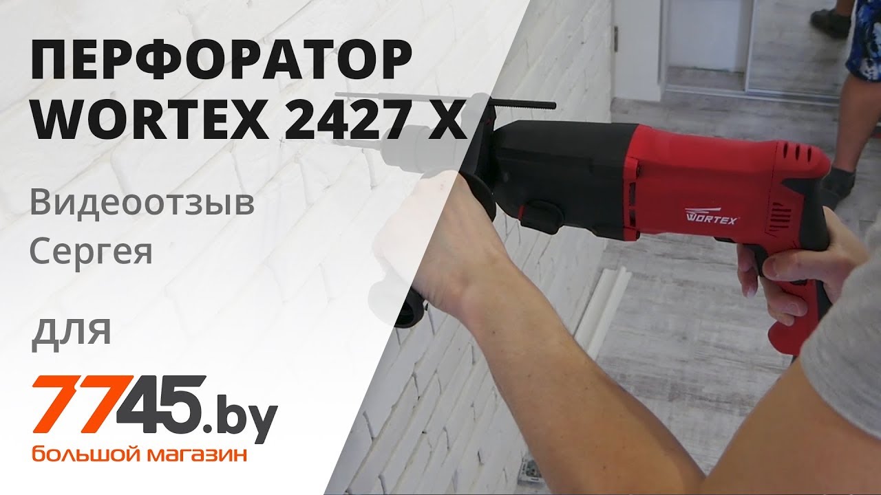 Перфоратор WORTEX RH 2427 X Видеоотзыв (обзор) Cергея