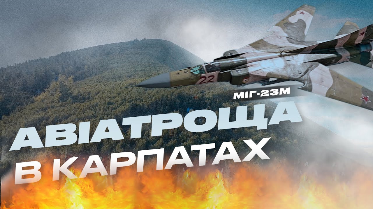 Авіатроща в Карпатах (1983 року)