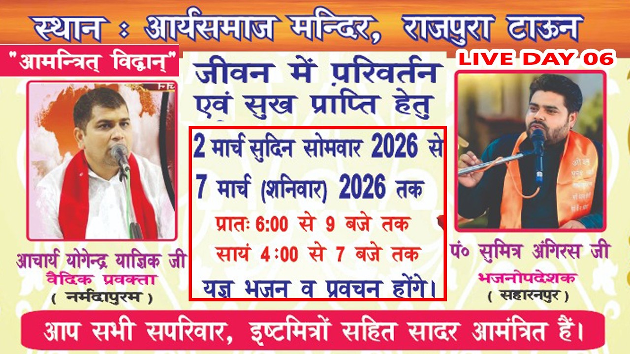 🔴LIVE DAY-6 प्रातः काल | आचार्य योगेंद्र याज्ञिक, P. Sumitar Angiras #aryasamaj #rajpura BHARAT VEDA