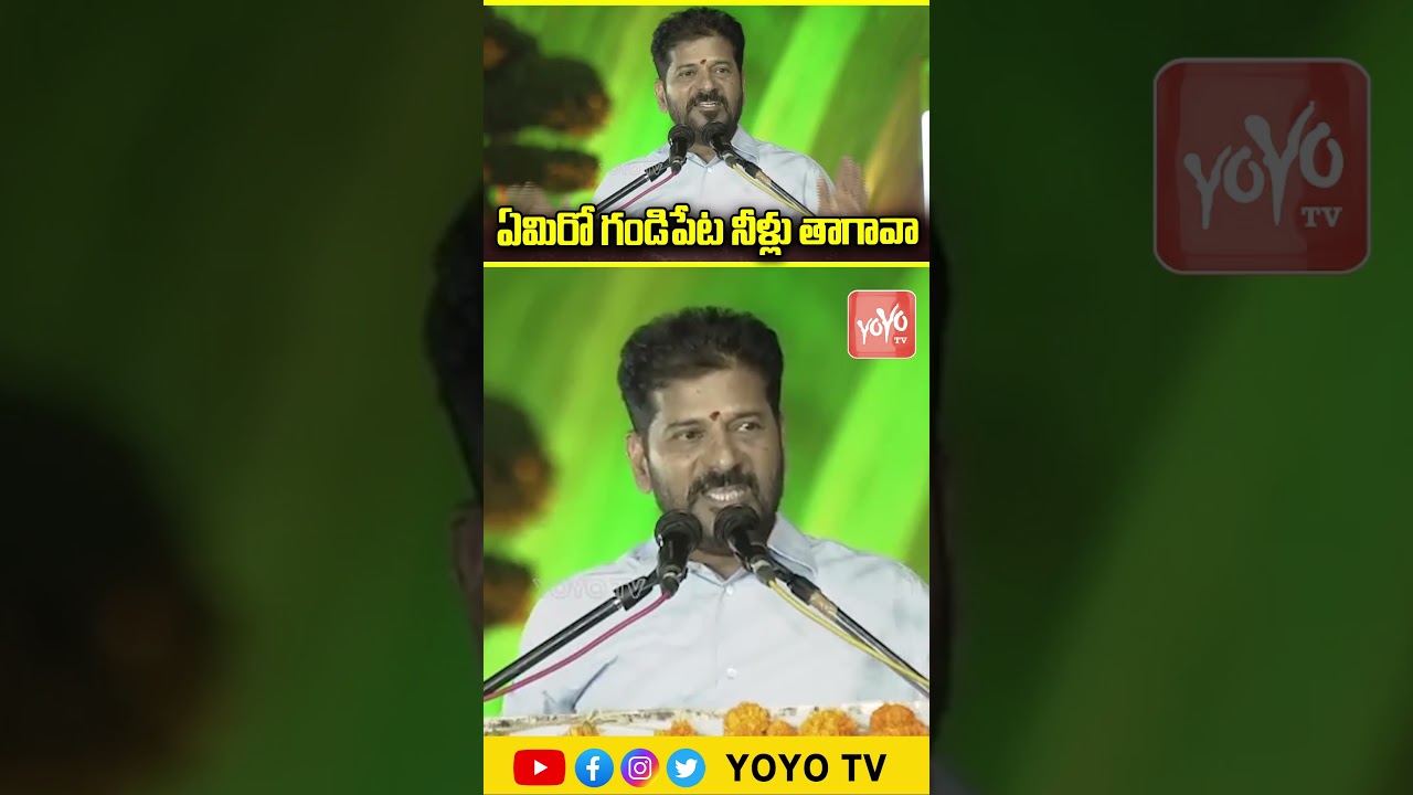 ఏమిరో గండిపేట నీళ్లు తాగావా ..CM Revanth Reddy Mass Counter | Congress | YOYO TV Channel