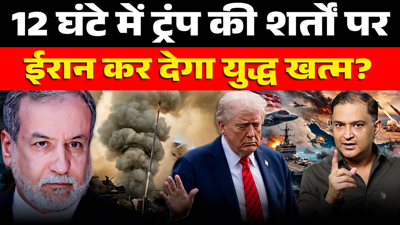 Iran-US War Ending? Trump Makes Big Claim । The Chanakya Dialogues । Major Gaurav Arya