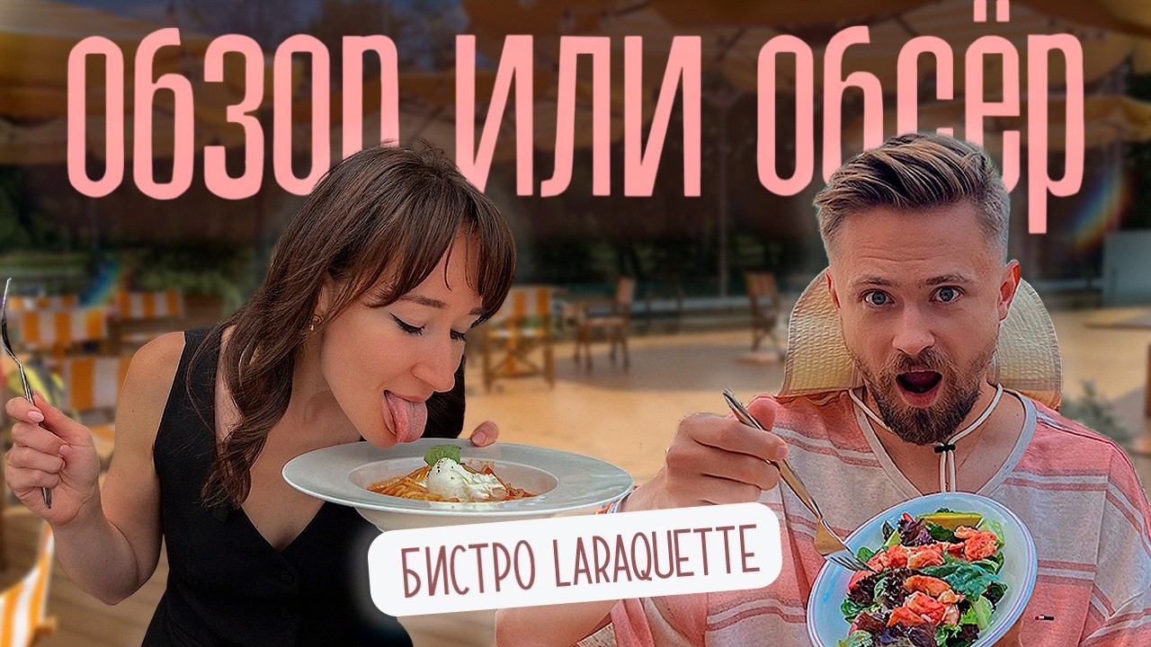 Бистро в теннисном стиле в Лужниках La Raquette bistro Ла Ракуетте