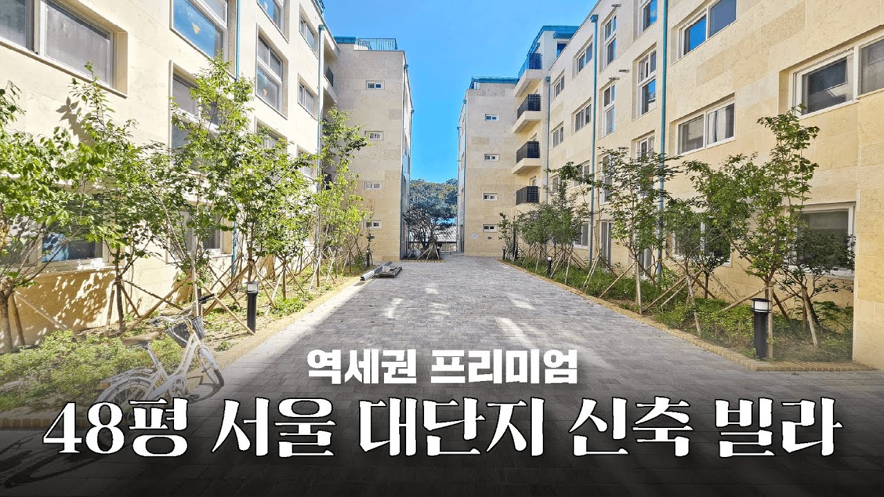 🚇도봉구 역세권 48평형 신축빌라! 인프라 끝판왕 등장🏡(No.52447)[서울신축빌라][서울복층빌라][서울신축아파트]