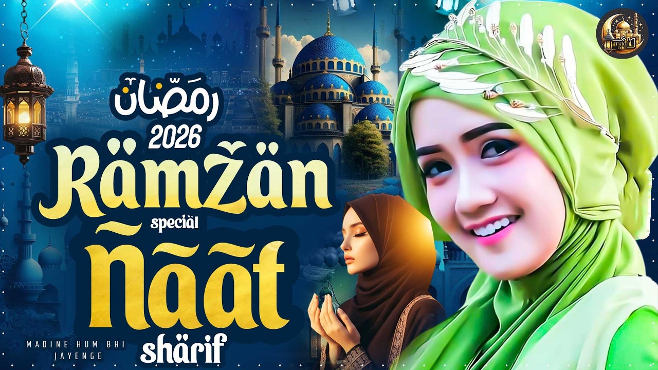 Ramzan Special Naat | Ramzan Naat 2026 | Mahe Ramzan Naat | Madina Naat | Naat Sharif | Madine Hum