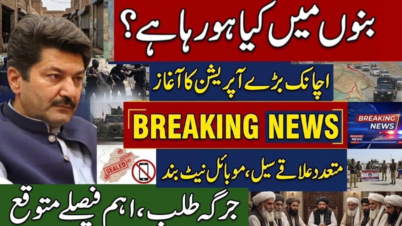 BREAKING: Massive Military Operation Begins in Bannu | Areas Sealed, mobile shut down Pak Army ISPR