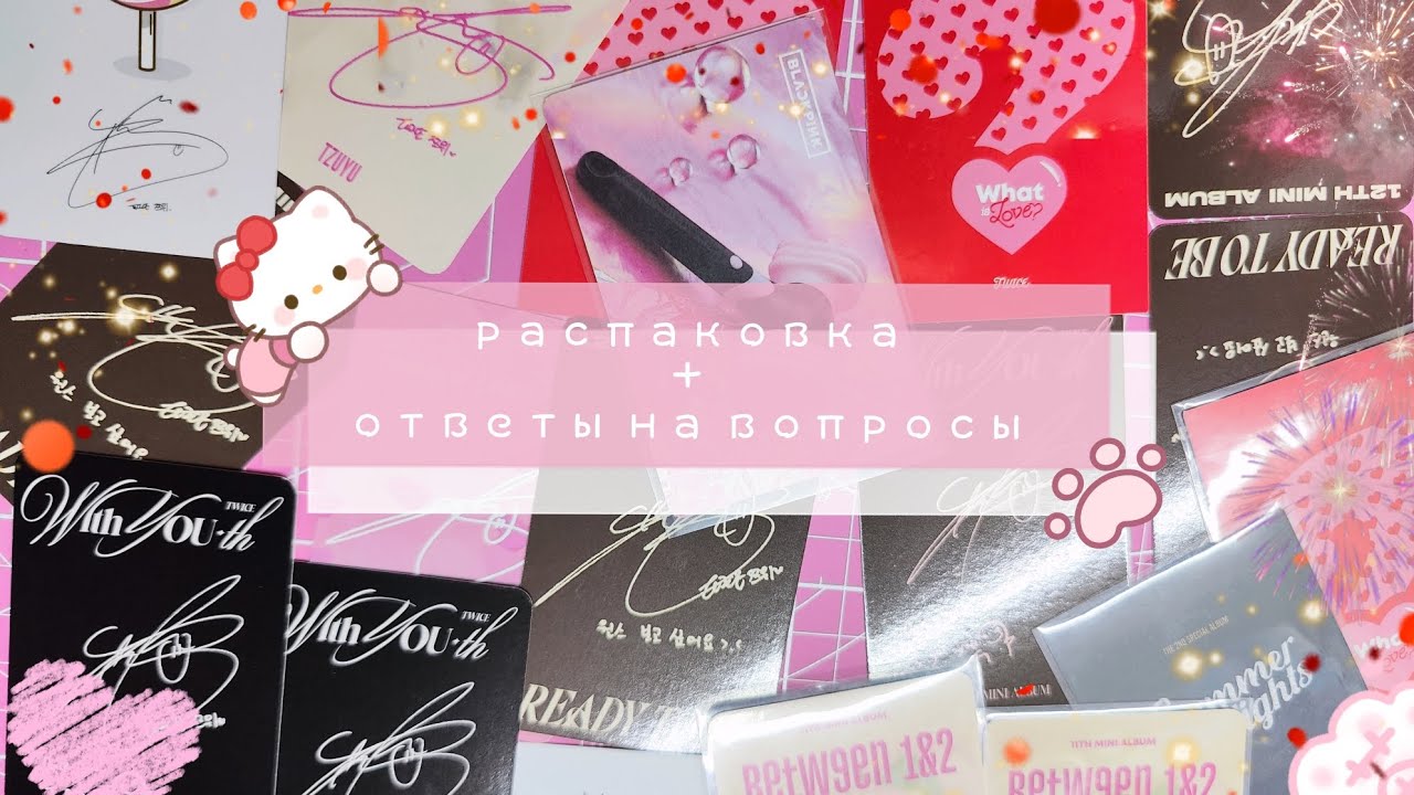 ☆распаковка фотокарт twice, jennie, ответы на вопросы/unboxing photocard twice,jennie,../୧