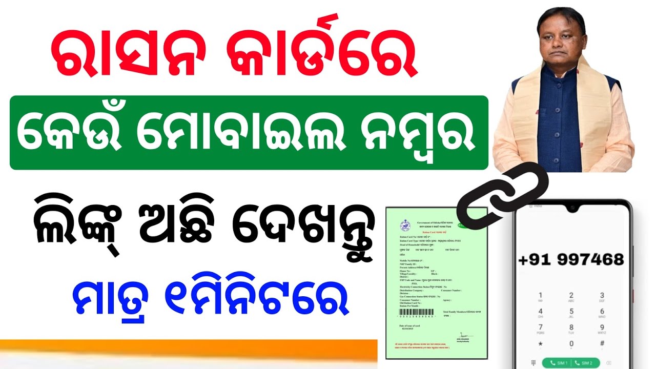 Ration card mobile number check | how to check ration card link mobile number odisha