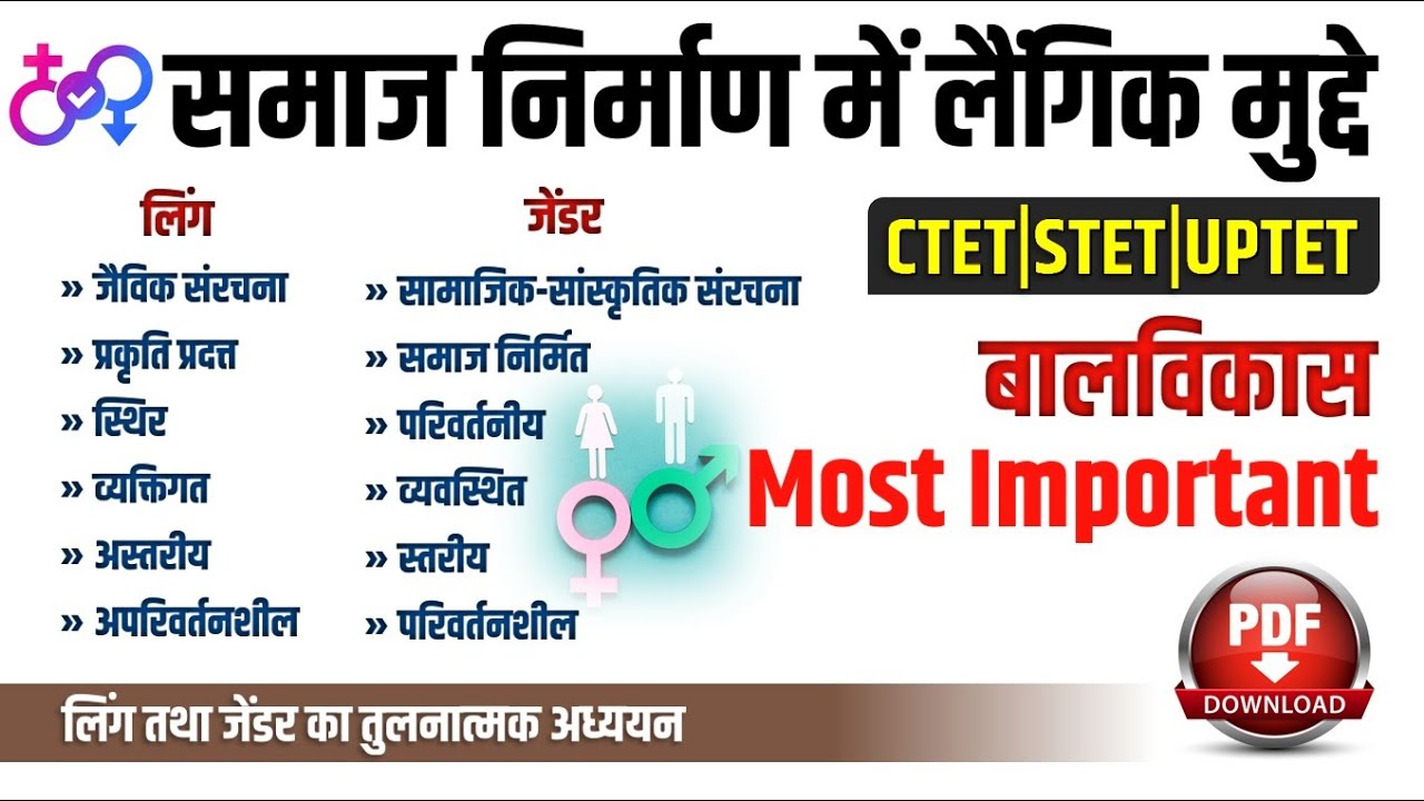 CTET | UPTET | STET | समाज निर्माण में लैंगिक मुद्दे | Gender Issues in Society Construct | Study91