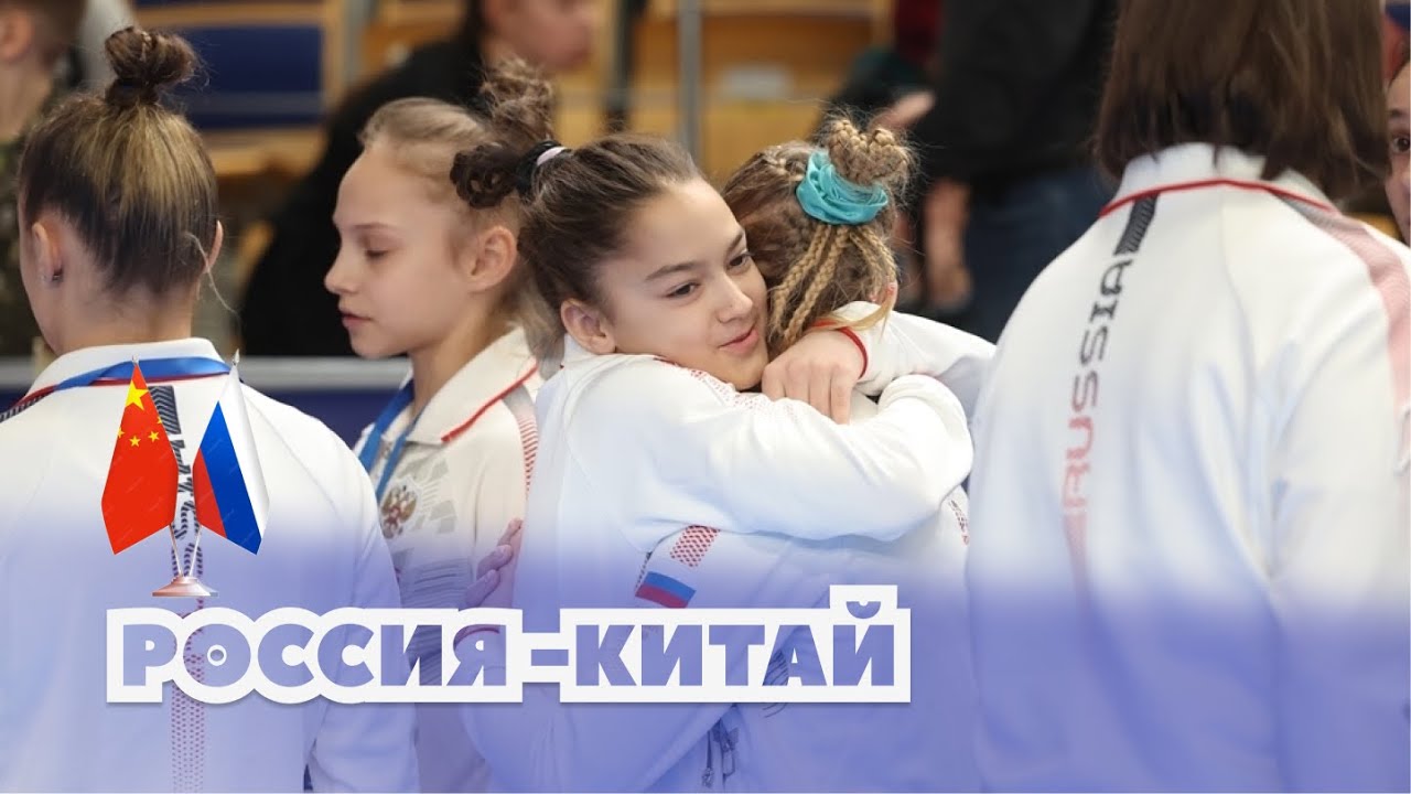 🇷🇺🇨🇳 Упражнения на бревне. Юниорки. Международные соревнования по спортивной гимнастике.Россия-Китай