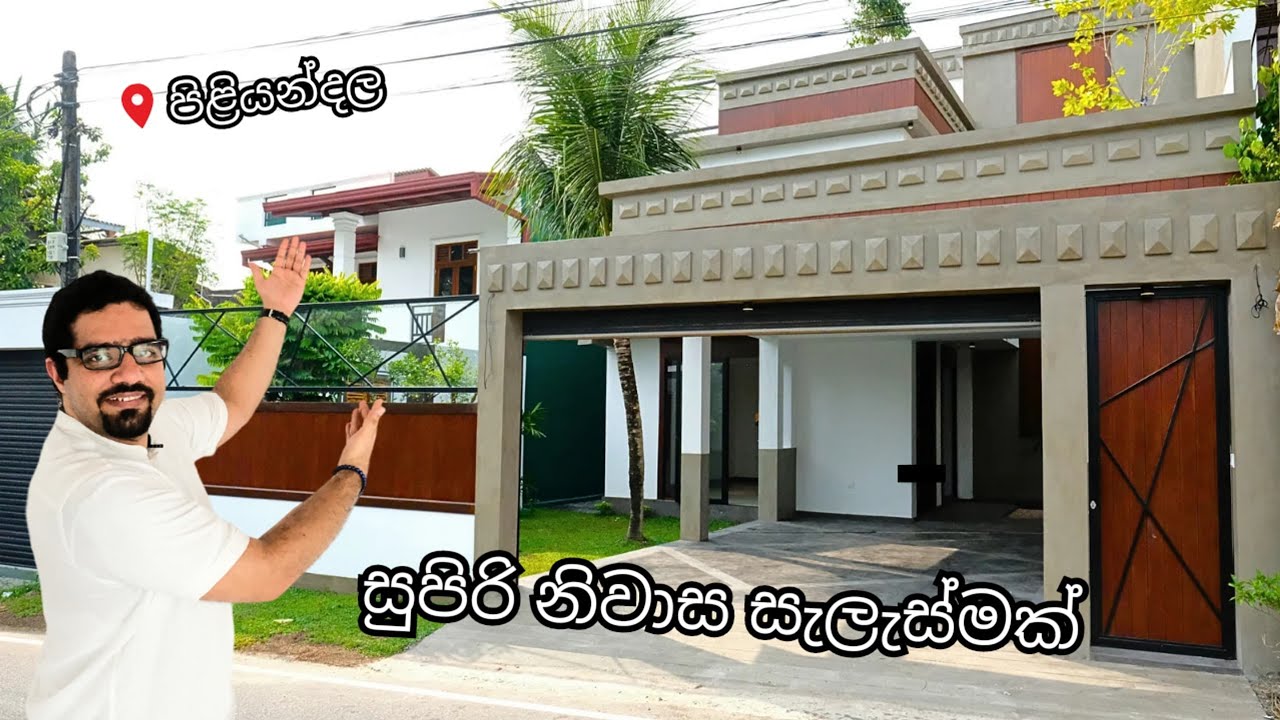 අලුත් සුඛෝපභෝගී නිවසක් විකිණීමට පිළියන්දල නගරයෙන්