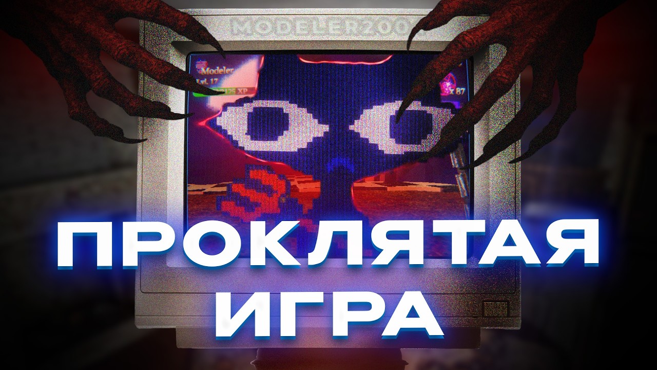 Лучше не включай эту игру...
