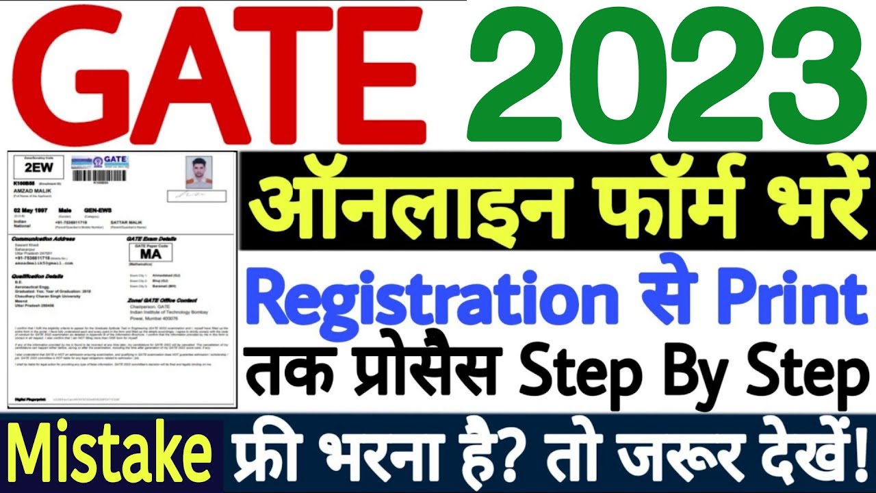 GATE 2023 Form Fill Up | GATE Online Form 2023 | How to Fill GATE Form 2023 | GATE 2023 Registration