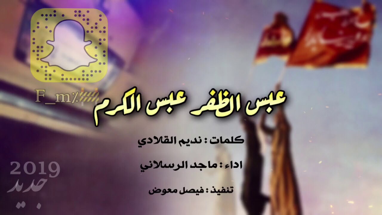 جديد شيلة #حماسية عبس الظفر عبس الكرم اداء ماجد الرسلاني