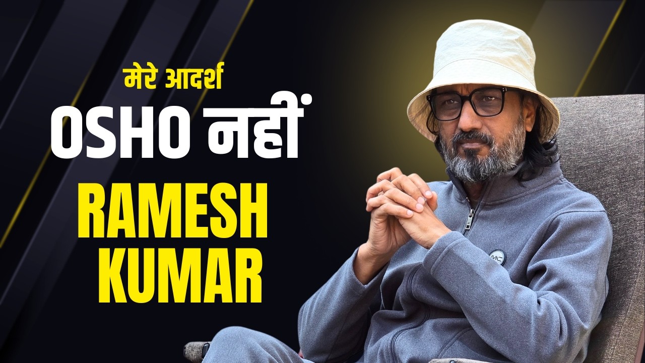 मेरे आदर्श OSHO नहीं RAMESH KUMAR | LIFE OF SAKHA | संन्यास लेने से पहले ये बातें समझ लीजिये